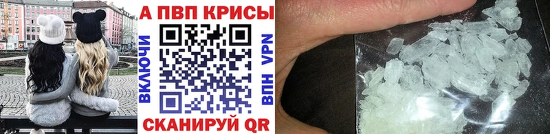 A-PVP Crystall  Купить где  Биробиджан 